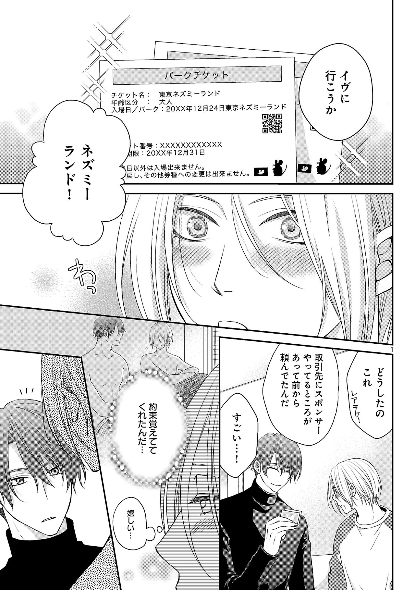 SHINYUU GOKKO Chapter 16 page 2 - nihonkuni.com