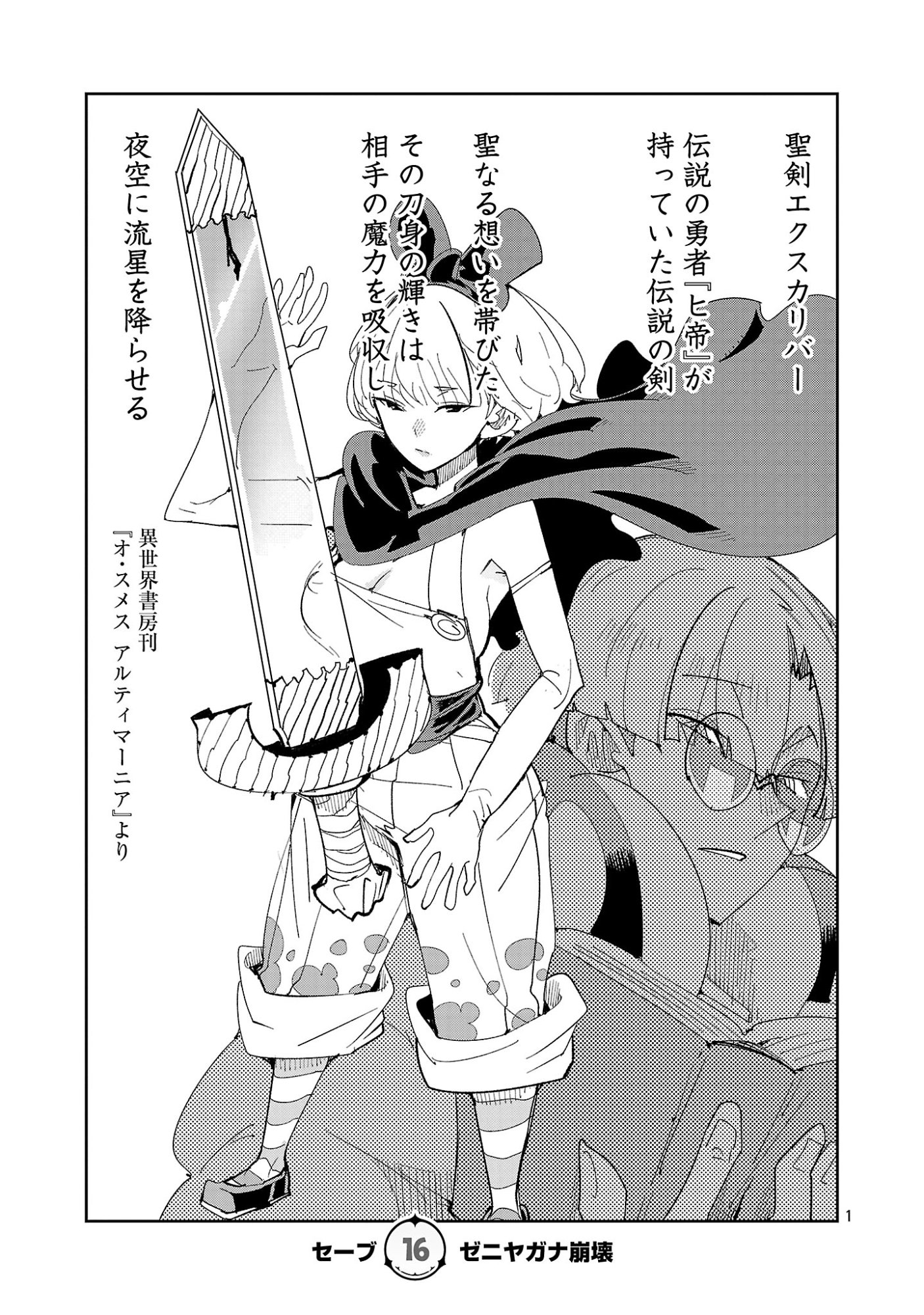 SAHOKO QUEST ~ INKYA JOSHI, SHINSHI MUKE DOUJIN RPG SEKAI DE YUUSHA NI NARU ~ Chapter 16 page 3 - nihonkuni.com