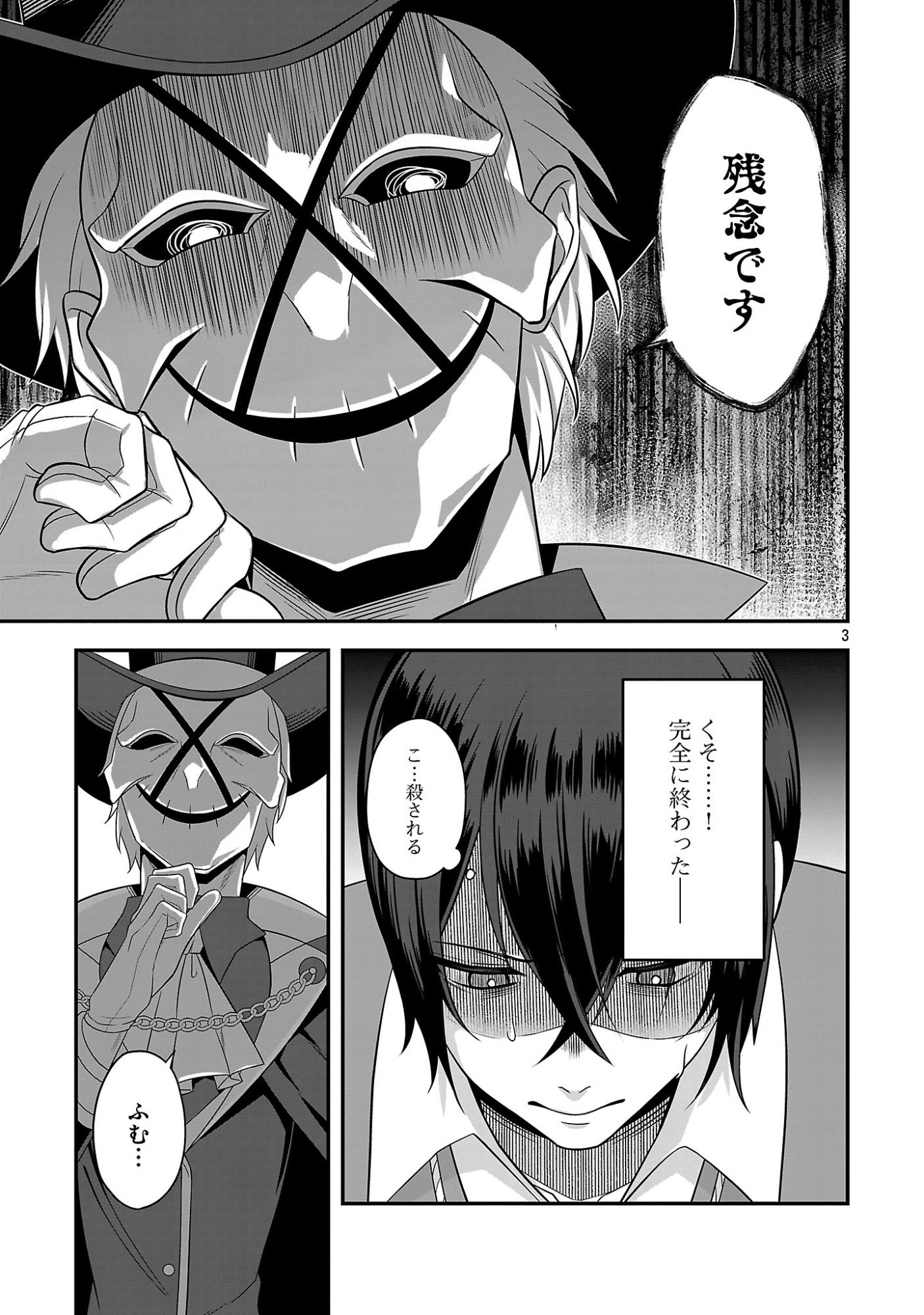 ZEN-IN KAKUGO GANGIMARI NA EROGE NO JAKYOUTO MOB NI TENSEI SHITE SHIMATTA KEN Chapter 2 page 3 - nihonkuni.com