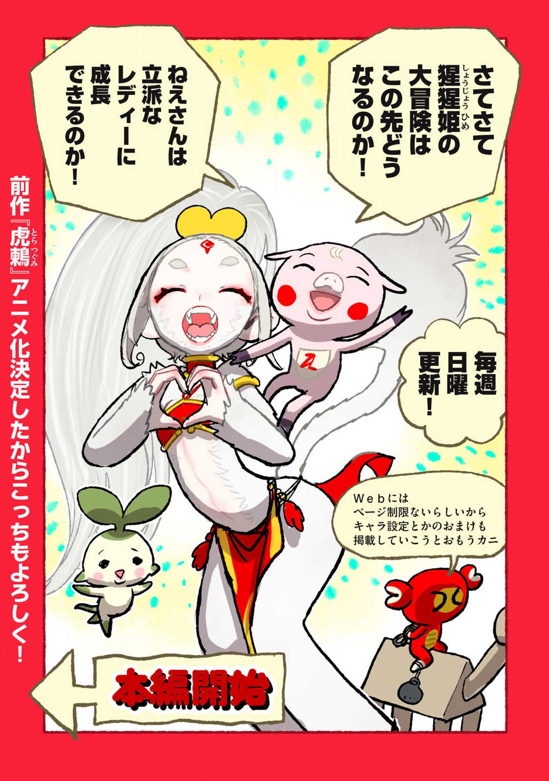 SHOUJOU-HIME Chapter 29 page 3 - nihonkuni.com
