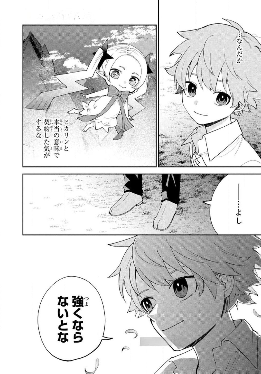 TENSEI SHITE SEICHOU CHEAT WO TENI IRETARA, SAIKYOU SKILL MO TSUITA NO DESU GA!? Chapter 7 page 14 - nihonkuni.com