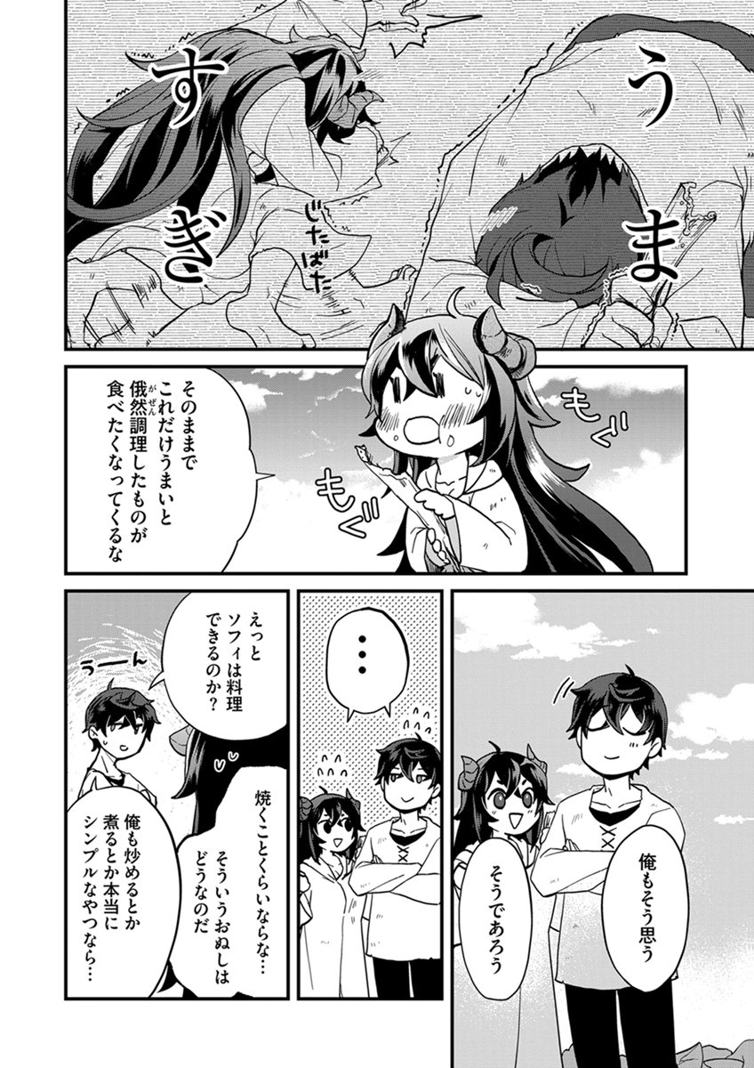 MUJIKAKU SAIKOU TANK NO OKASHINA BOKUJOU Chapter 8 page 10 - nihonkuni.com