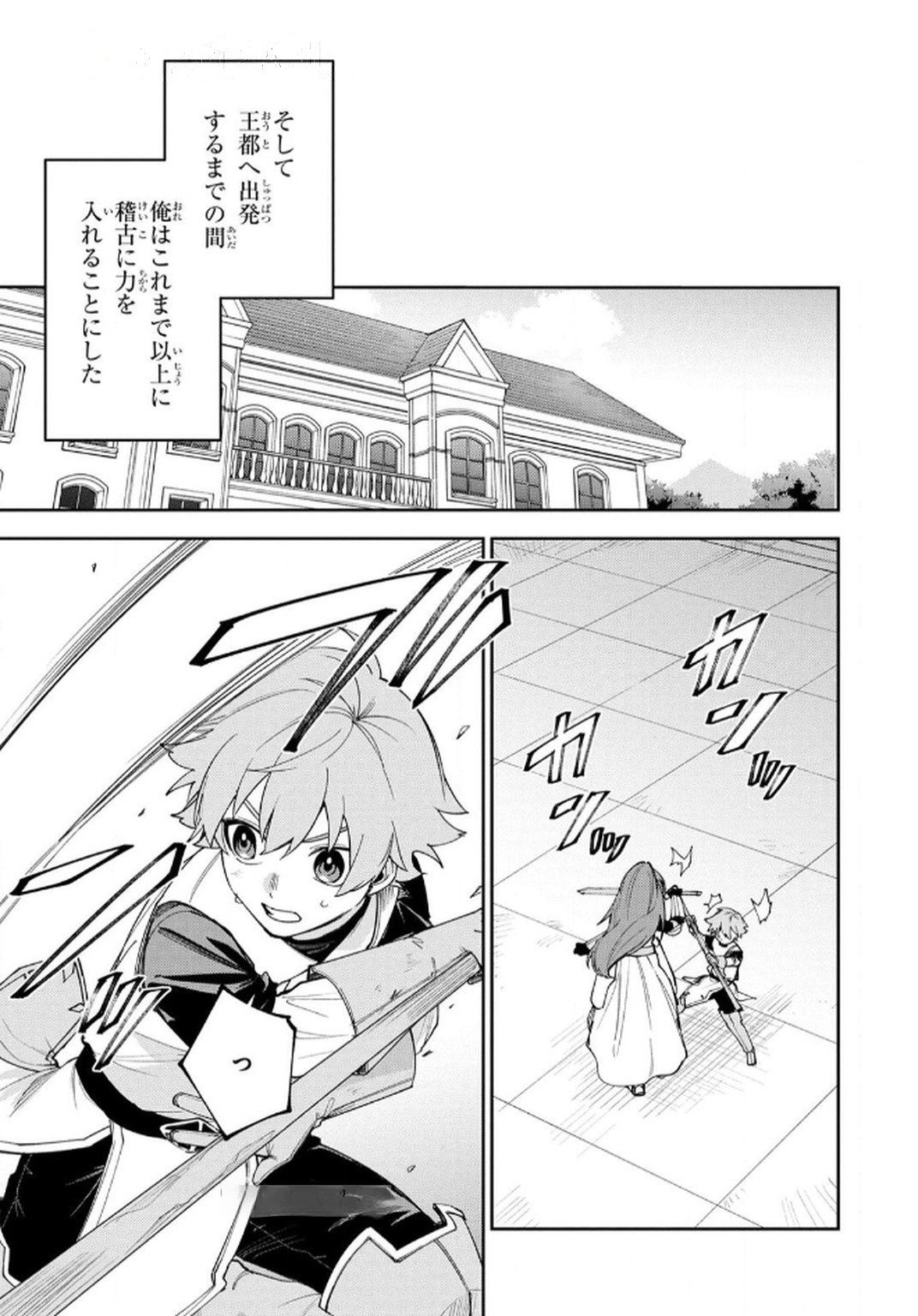 TENSEI SHITE SEICHOU CHEAT WO TENI IRETARA, SAIKYOU SKILL MO TSUITA NO DESU GA!? Chapter 7 page 15 - nihonkuni.com