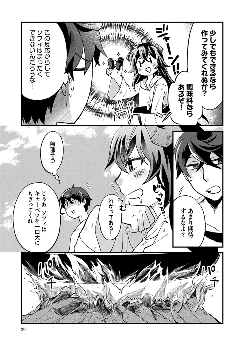 MUJIKAKU SAIKOU TANK NO OKASHINA BOKUJOU Chapter 8 page 11 - nihonkuni.com