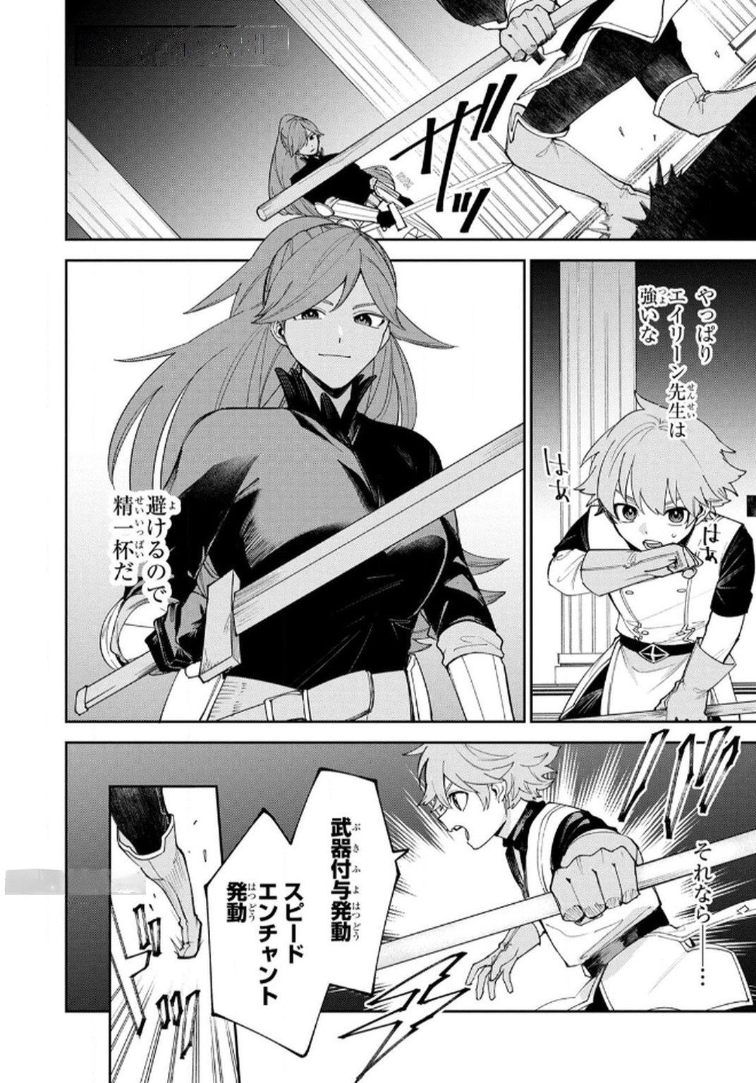 TENSEI SHITE SEICHOU CHEAT WO TENI IRETARA, SAIKYOU SKILL MO TSUITA NO DESU GA!? Chapter 7 page 16 - nihonkuni.com