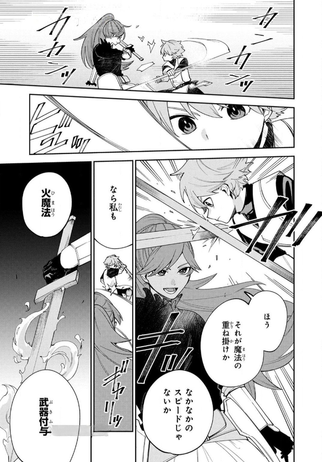 TENSEI SHITE SEICHOU CHEAT WO TENI IRETARA, SAIKYOU SKILL MO TSUITA NO DESU GA!? Chapter 7 page 17 - nihonkuni.com