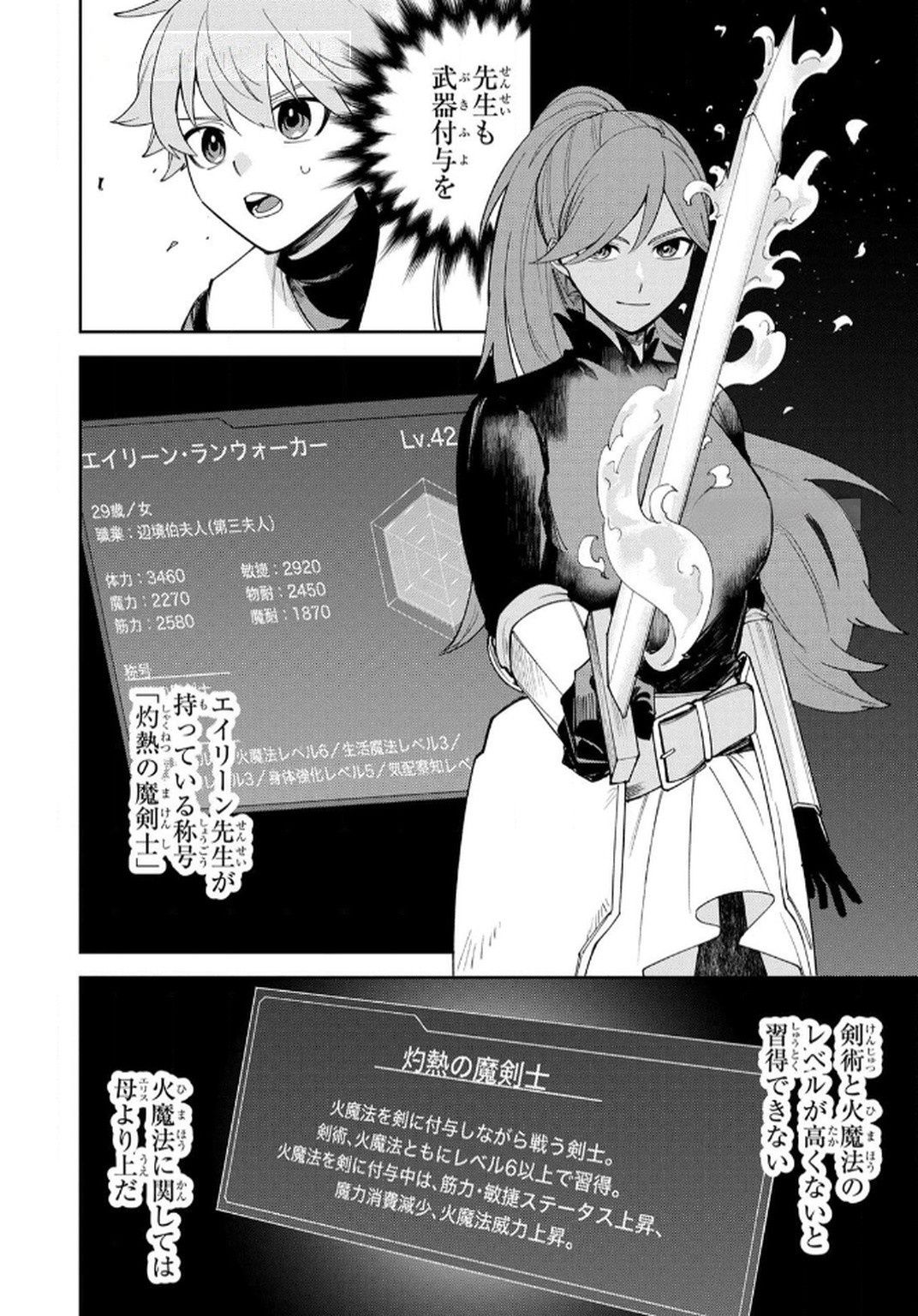 TENSEI SHITE SEICHOU CHEAT WO TENI IRETARA, SAIKYOU SKILL MO TSUITA NO DESU GA!? Chapter 7 page 18 - nihonkuni.com