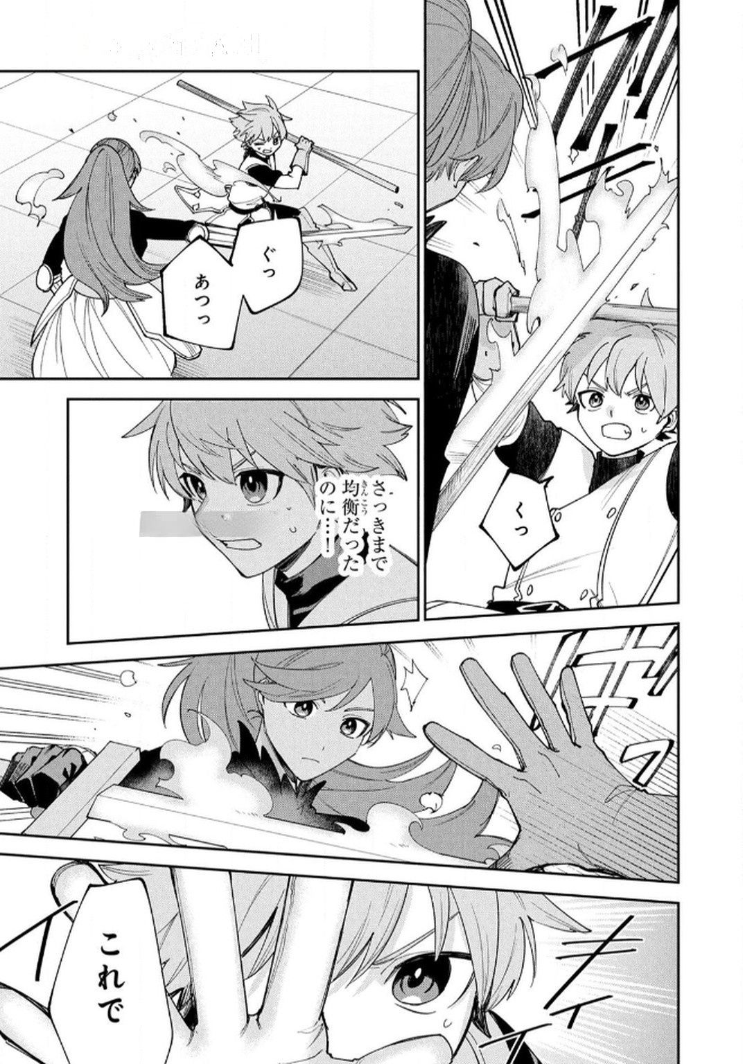TENSEI SHITE SEICHOU CHEAT WO TENI IRETARA, SAIKYOU SKILL MO TSUITA NO DESU GA!? Chapter 7 page 19 - nihonkuni.com