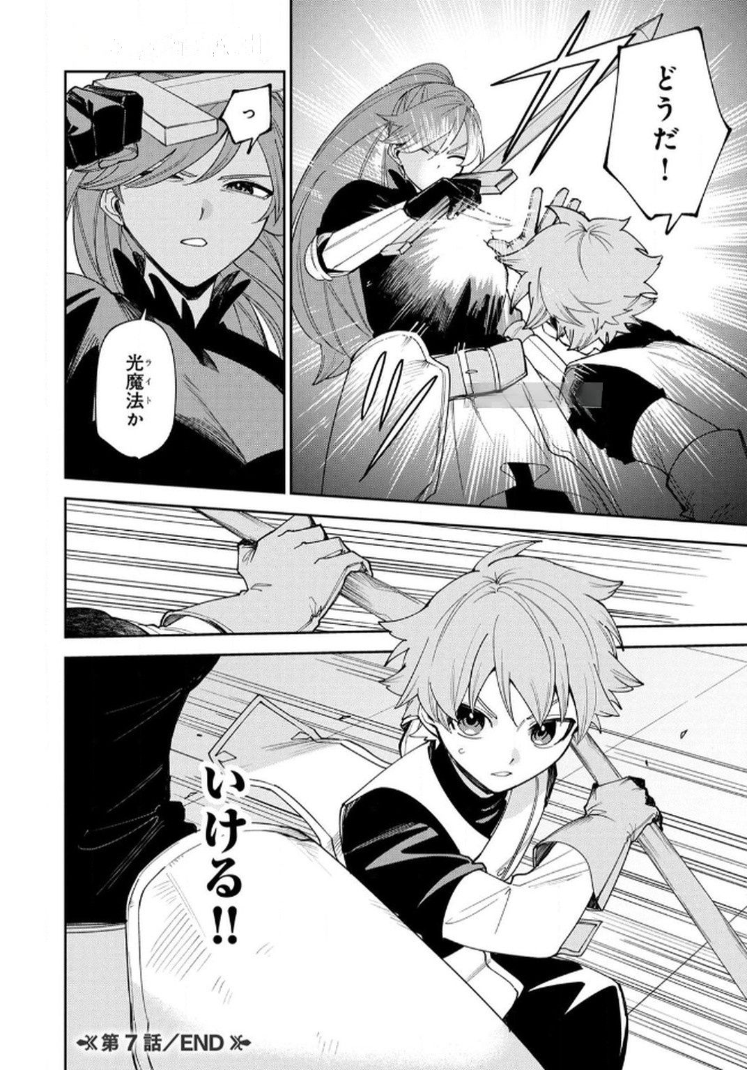 TENSEI SHITE SEICHOU CHEAT WO TENI IRETARA, SAIKYOU SKILL MO TSUITA NO DESU GA!? Chapter 7 page 20 - nihonkuni.com