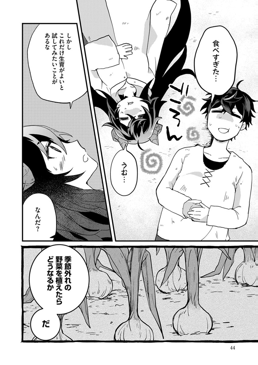 MUJIKAKU SAIKOU TANK NO OKASHINA BOKUJOU Chapter 8 page 16 - nihonkuni.com
