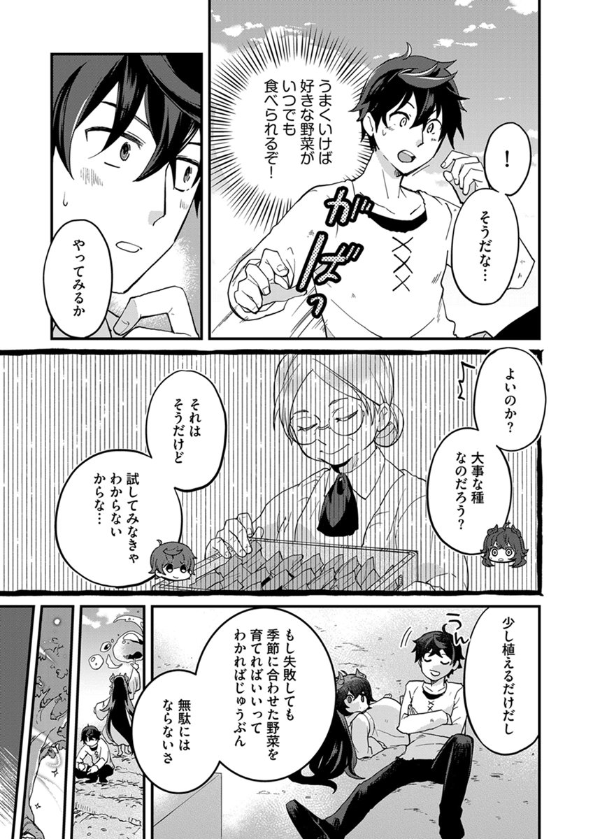 MUJIKAKU SAIKOU TANK NO OKASHINA BOKUJOU Chapter 8 page 17 - nihonkuni.com