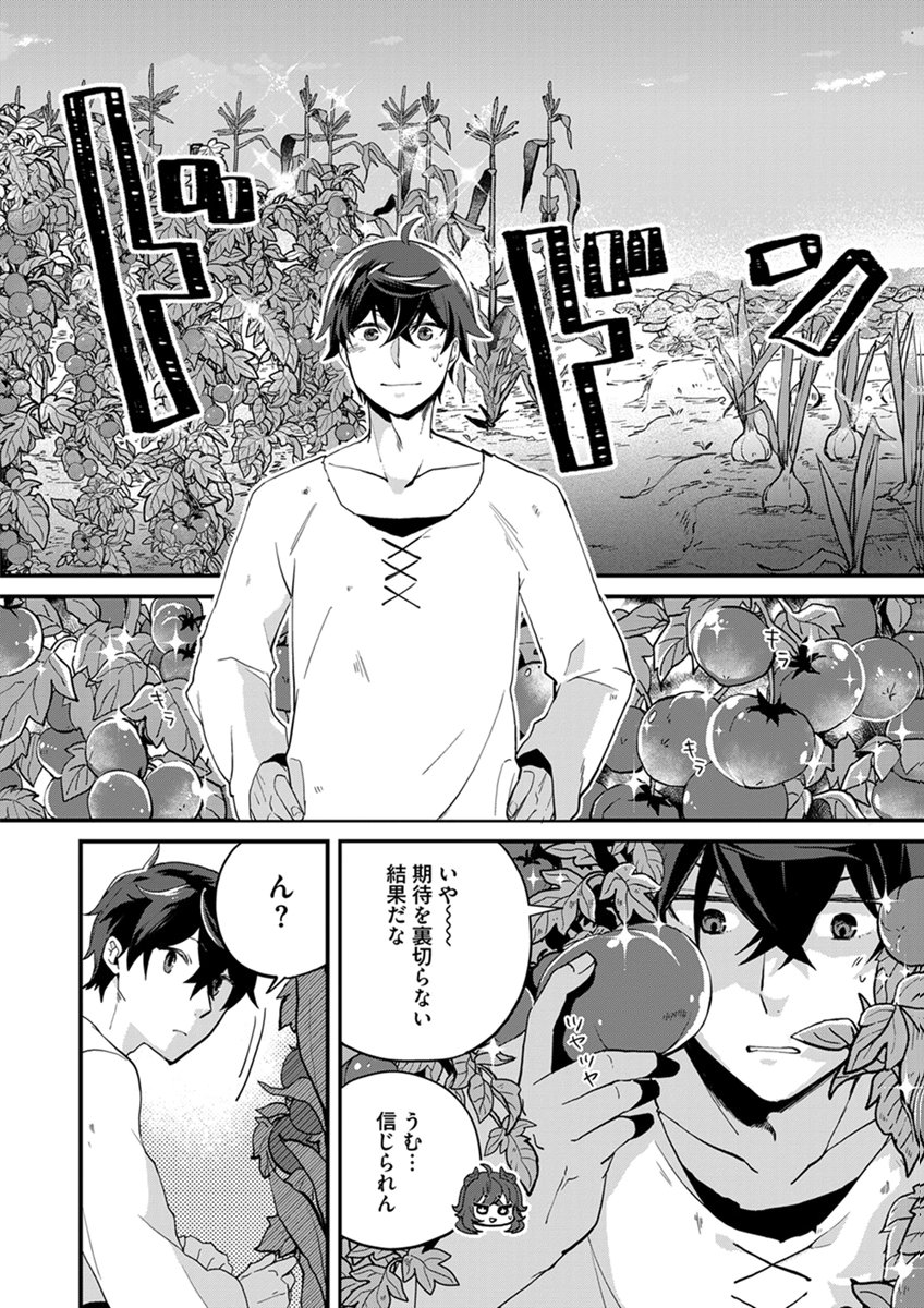 MUJIKAKU SAIKOU TANK NO OKASHINA BOKUJOU Chapter 8 page 18 - nihonkuni.com