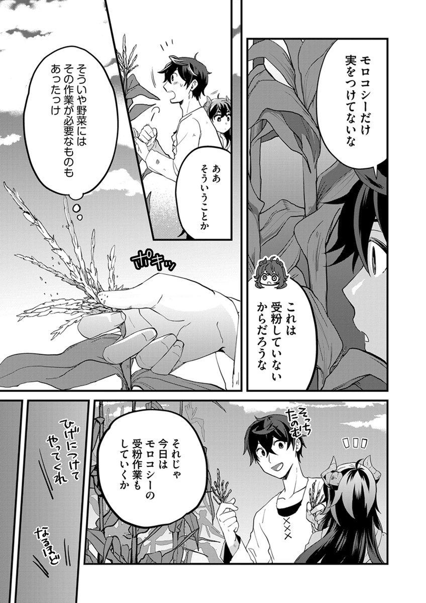 MUJIKAKU SAIKOU TANK NO OKASHINA BOKUJOU Chapter 8 page 19 - nihonkuni.com