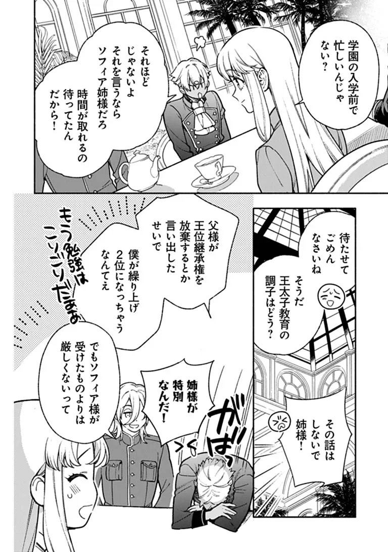 HAZURE HIME WA IGAITO AISARETEIRU? Chapter 17.2 page 4 - nihonkuni.com