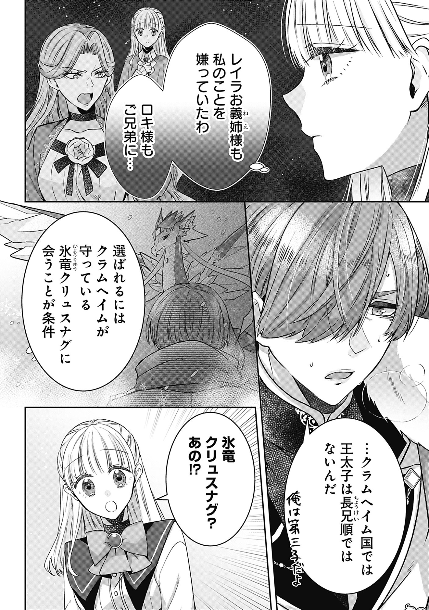 KAGO NO NAKA NO RYUU SEIJO - SHIITAGERARETA HAKUSHAKU REIJOU WA, KYOU MO DEKIAISARETEIMASU Chapter 22 page 4 - nihonkuni.com