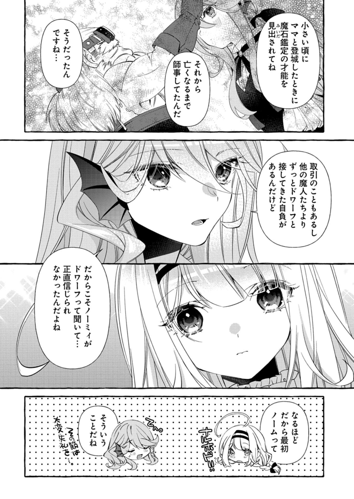 MASHIRUBE ZAIKUSHI NOMIE NO ISEKAI CRAFT SEIKATSU: ZENSEI CHISHIKI TO CHEAT NA ITEM DE, MAOUJOU WO DONDON KAITEKI NI SHIMASU! - RAW Chapter 12.2 page 4 - nihonkuni.com