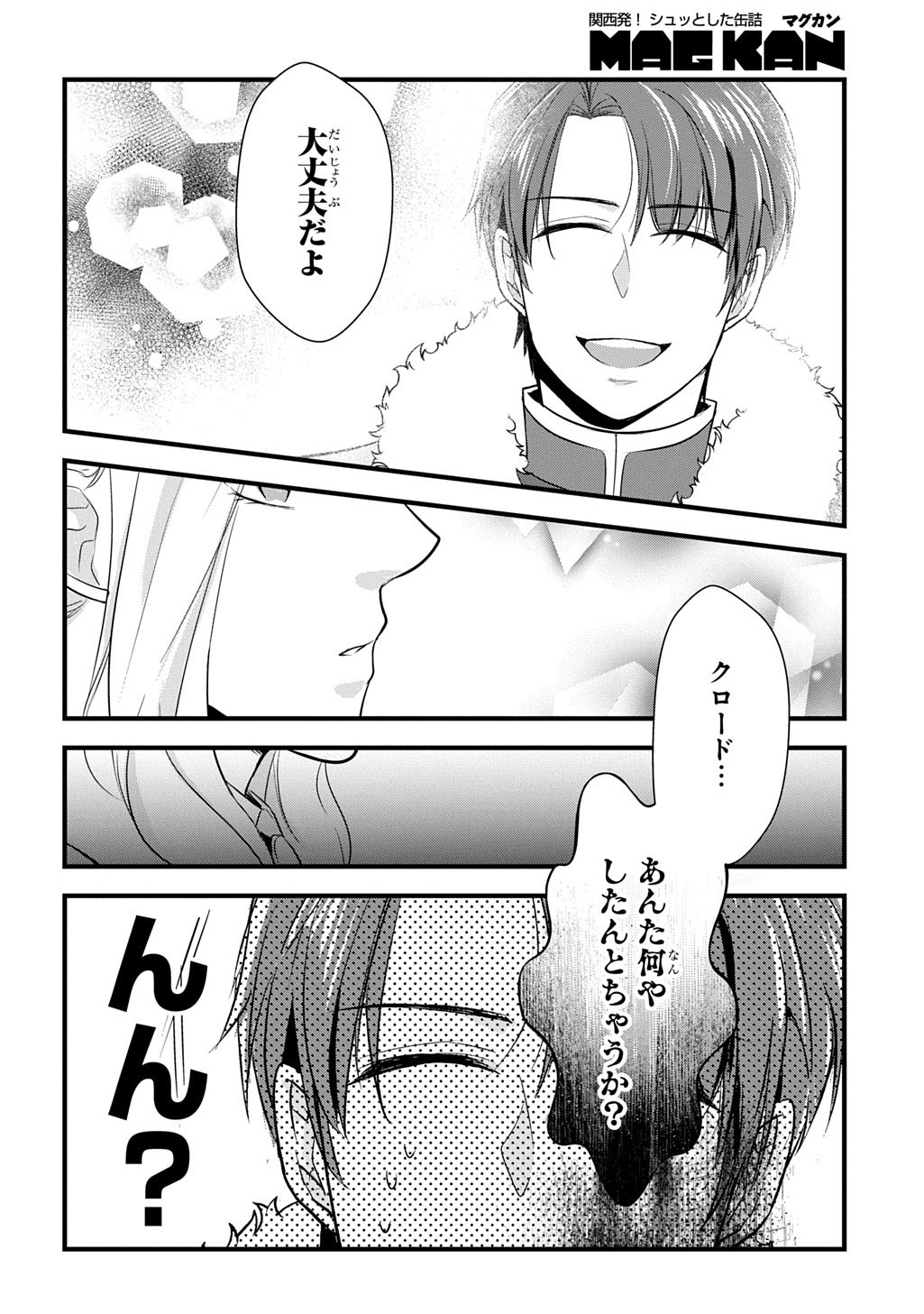 WAKATTE IMASU YO DANNA-SAMA. DOUSE "AISURU HITO GA DEKITA" TO IUN DESHO? ~DOORMAT HEROINE, ATAMA WO BUTSUKETA HYOUSHI NI ZENSE GA OSAKA NO OBACHAN DATTA KOTO WO OMOIDASU~ RAW Chapter 10.1 page 4 - nihonkuni.com