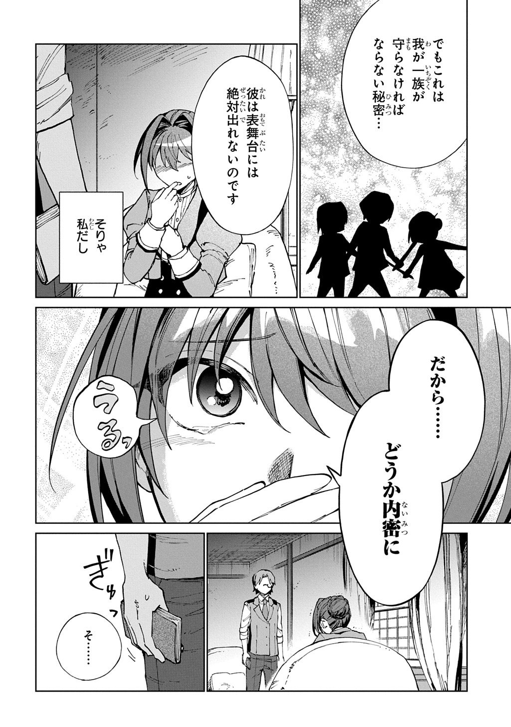 AKUYAKU REIJOU NO MAMAHAHA NI TENSEI SHITA NODE MUSUME WO SHIAWASE NI SHIMASU, CHIKARAZUKUDE. - RAW Chapter 14 page 4 - nihonkuni.com