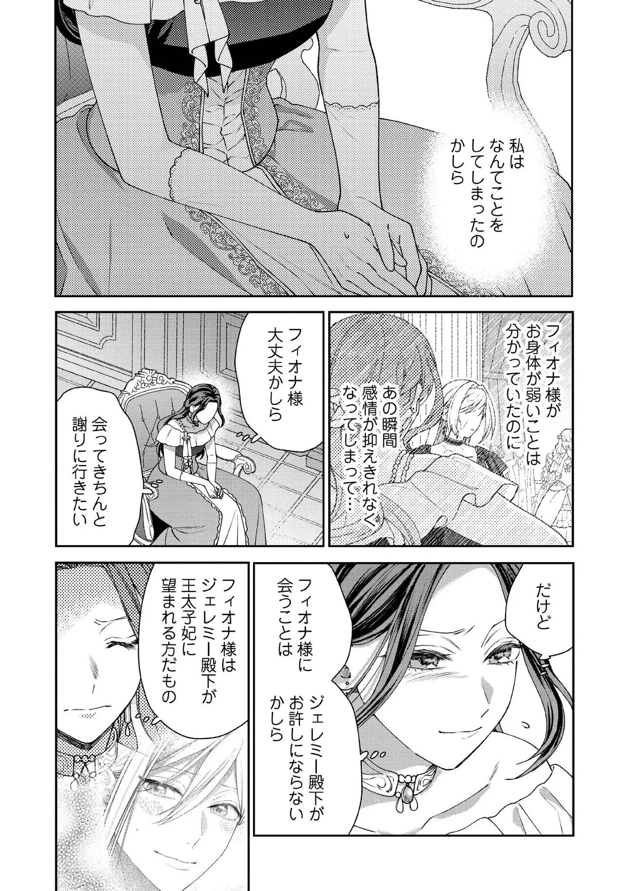 BYOUJAKU NA AKUYAKU REIJOU DESU GA, KONYAKUSHA GA KAHOGO SUGITE NIGEDASHITAI (WATASHITACHI KENEN NO NAKA DESHITA YO NE!?) Chapter 35.3 page 4 - nihonkuni.com