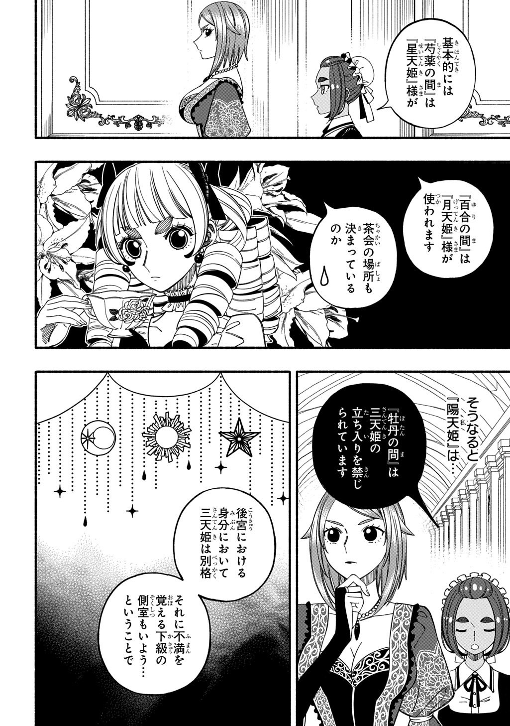 BUKI NO KOUKYUU MONOGATARI - RAW Chapter 12 page 4 - nihonkuni.com
