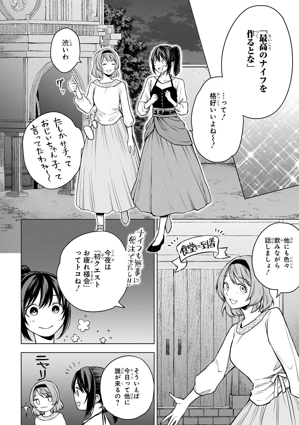 MAKIKOMARETE SHOUKAN SARETA GENKAI OL, GUILD SHOZOKU NO "MAMONO KAITAI JOU" TO SHITE FUNTOU CHUU - RAW Chapter 11.1 page 4 - nihonkuni.com