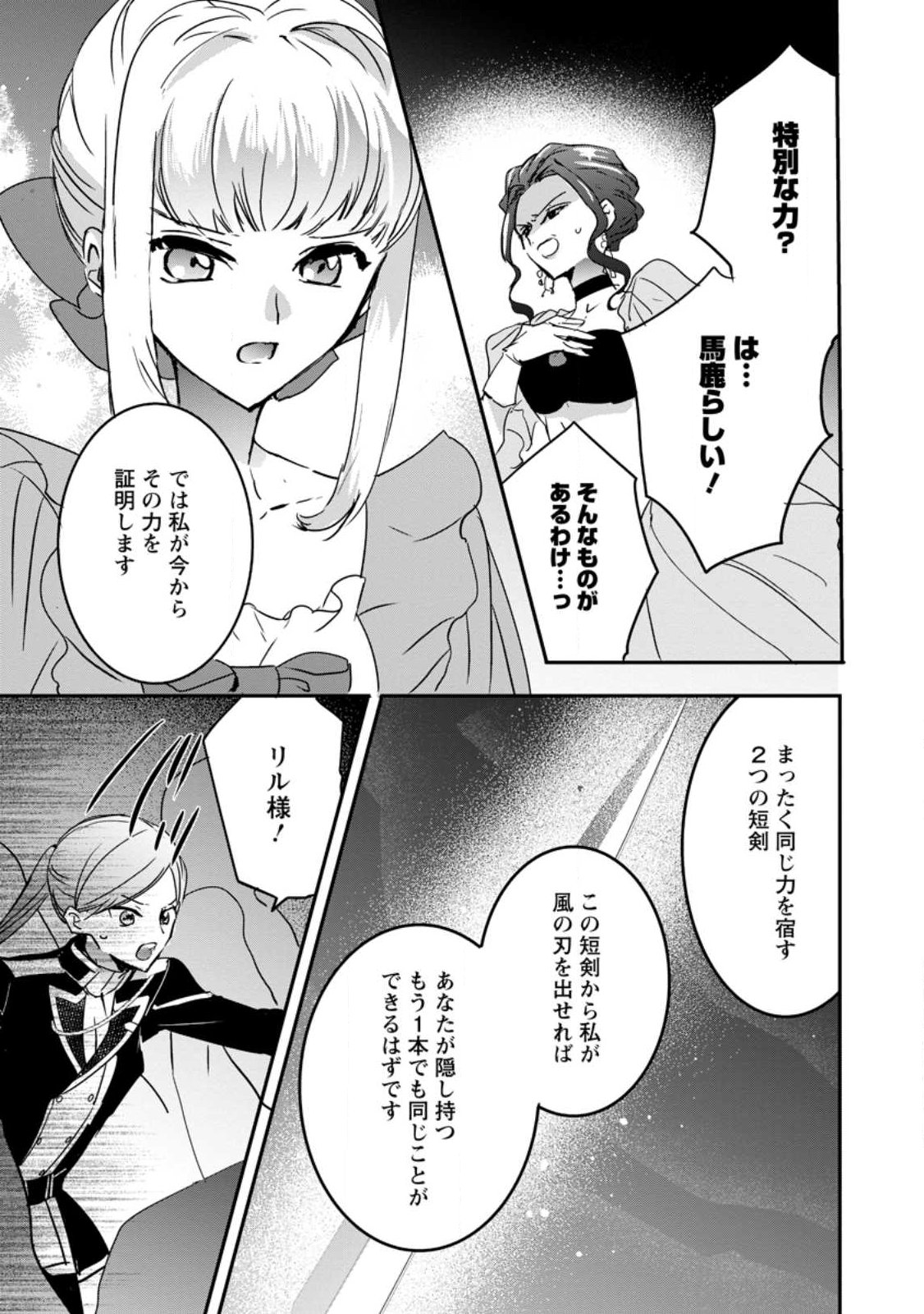 "OMAE GA KAWARI NI SHINE" TO IWARETA WATASHI. IMOUTO NO MIGAWARI NI REIKOKU NA HENKYOU HAKU NO MOTO E TOTSUGI, SHIAWASE O TE NI IRERU Chapter 26.3 page 4 - nihonkuni.com