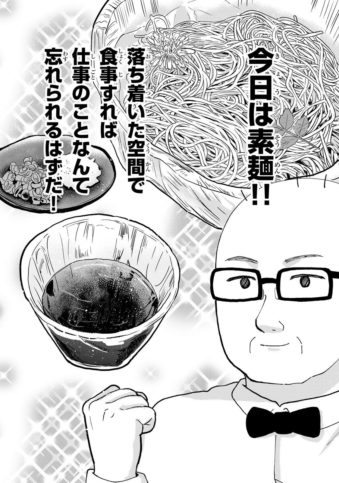 SHINJUKU KAISHOROKU TENCHO: MIICHAN TO YAMADA-SAN GAIDEN Chap 4 - Pic 4