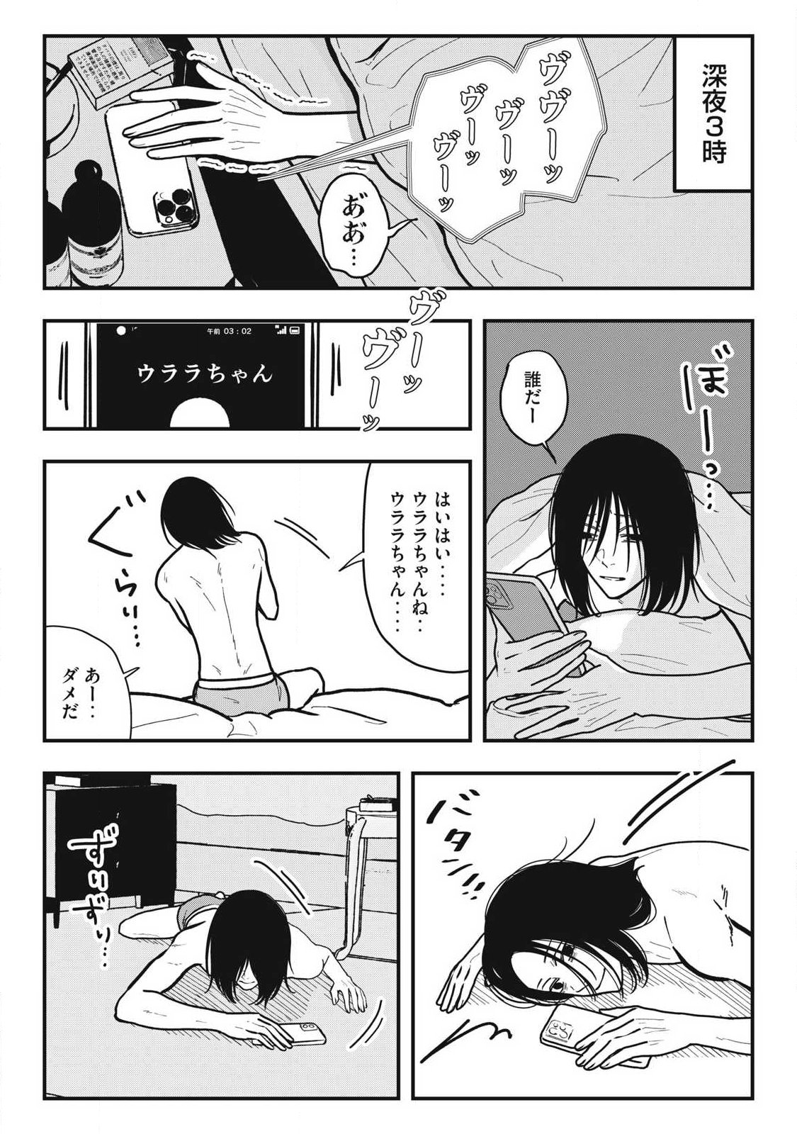 NOKAZE NO PINK NA TORISETSU Chapter 31 page 4 - nihonkuni.com