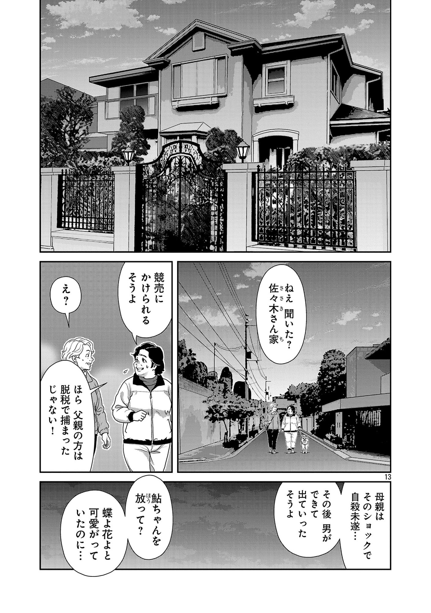 MY ABSOLUTE YOUTHFULNESS IN SUMMER Chapter 63.2 page 4 - nihonkuni.com