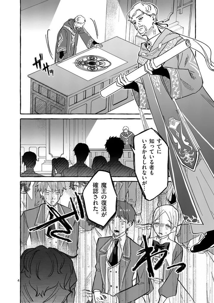 HAMETSU WO HIKAETA AKUYAKU REIJOU GA MURI SHITE HEROINE WO ENJITA KEKKA ~TAIDA NA YOSEI GA AKOGARE NA NONI, DAINI OUJI NO DEKI AI ROUTE NI KONWAKU CHUU~ RAW Chapter 14.1 page 4 - nihonkuni.com
