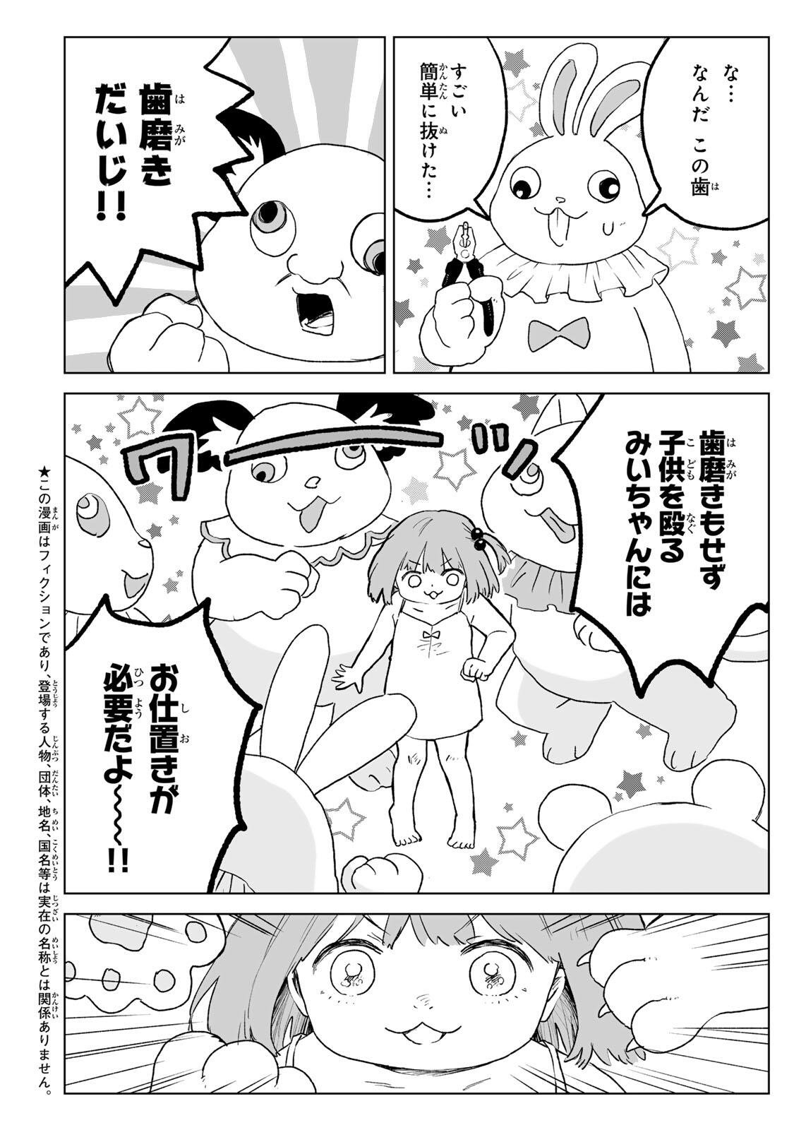 MII-CHAN TO YAMADA-SAN Chapter 36.1 page 4 - nihonkuni.com