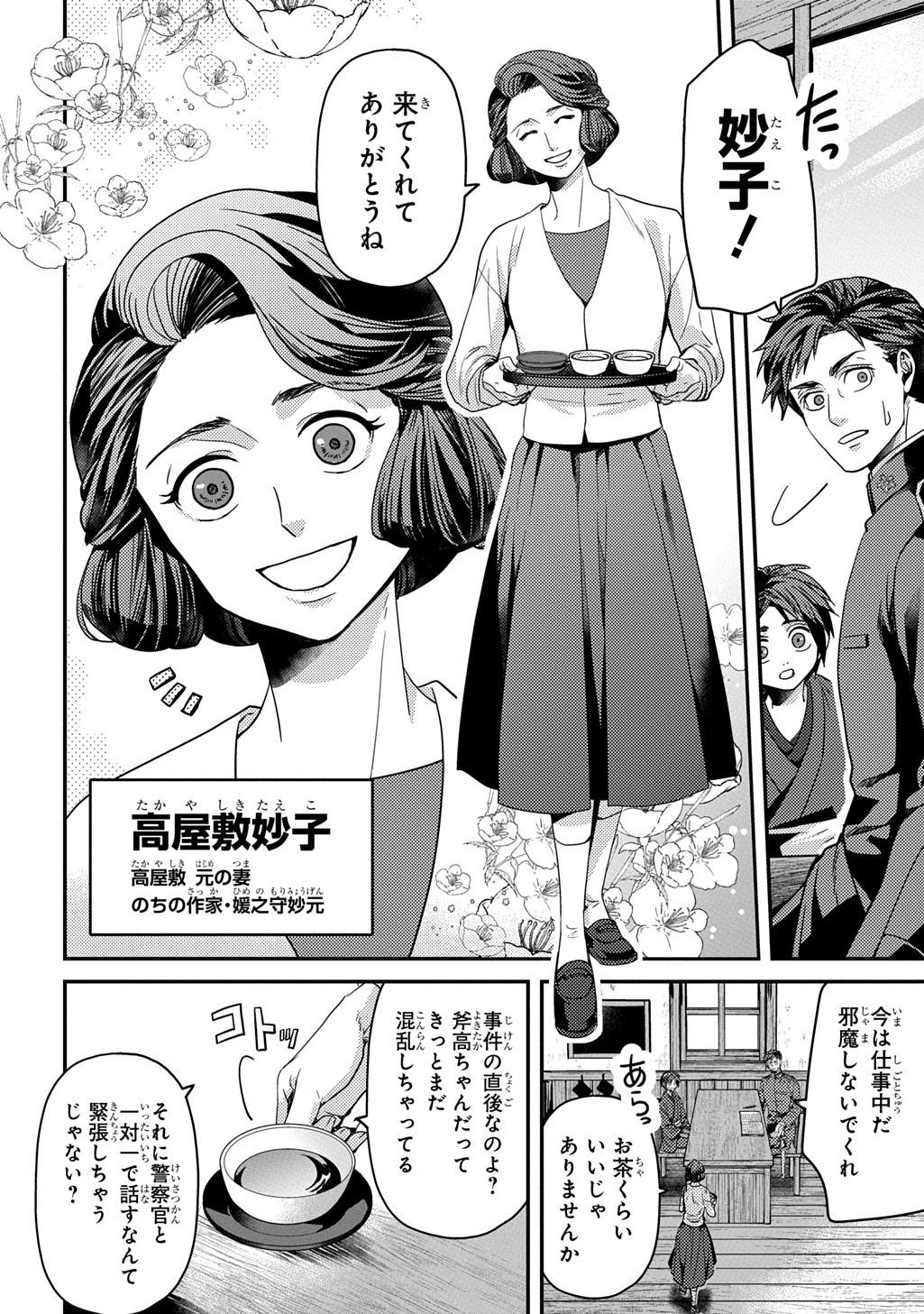 KUBINAKI GOTOKI TATARU MONO Chapter 7 page 4 - nihonkuni.com