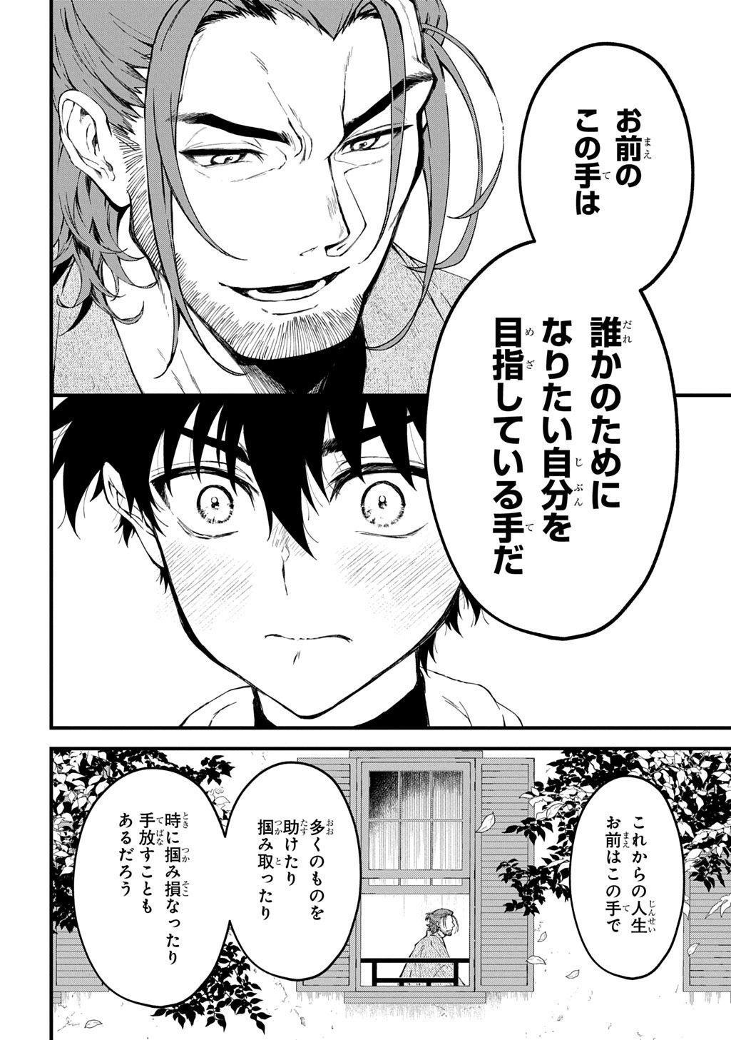 KAMUYOMI NO MAIHITO Chapter 9 page 4 - nihonkuni.com