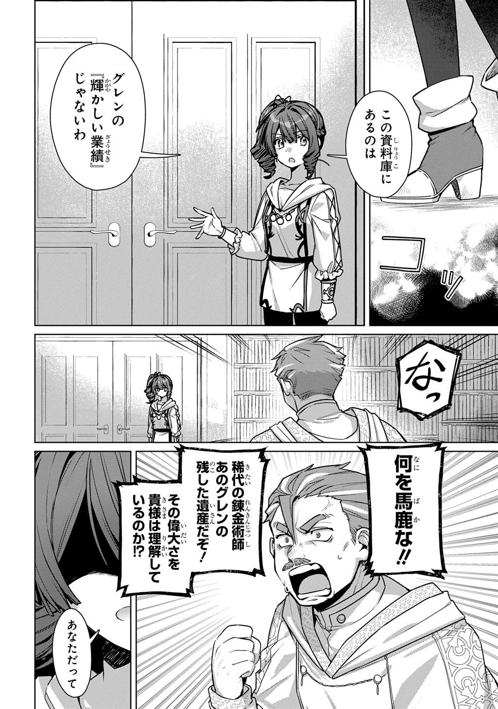 MAJUTSU NO TSUE - RAW Chapter 9.1 page 4 - nihonkuni.com