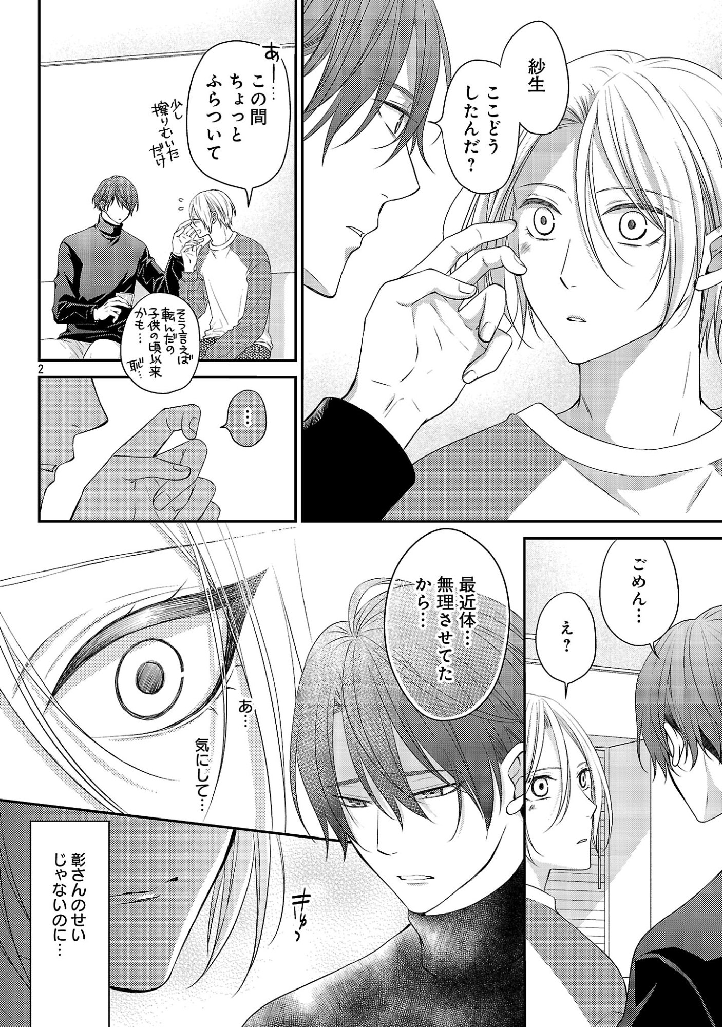 SHINYUU GOKKO Chapter 16 page 3 - nihonkuni.com