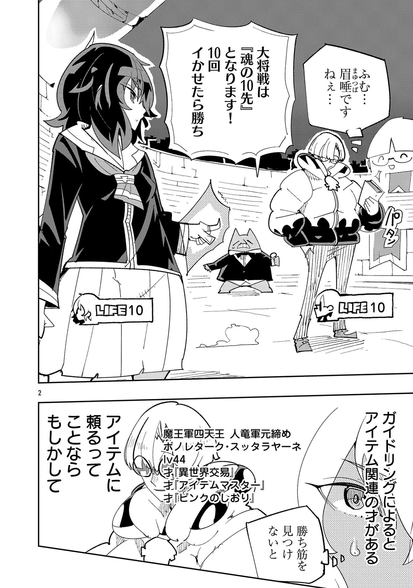 SAHOKO QUEST ~ INKYA JOSHI, SHINSHI MUKE DOUJIN RPG SEKAI DE YUUSHA NI NARU ~ Chapter 16 page 4 - nihonkuni.com