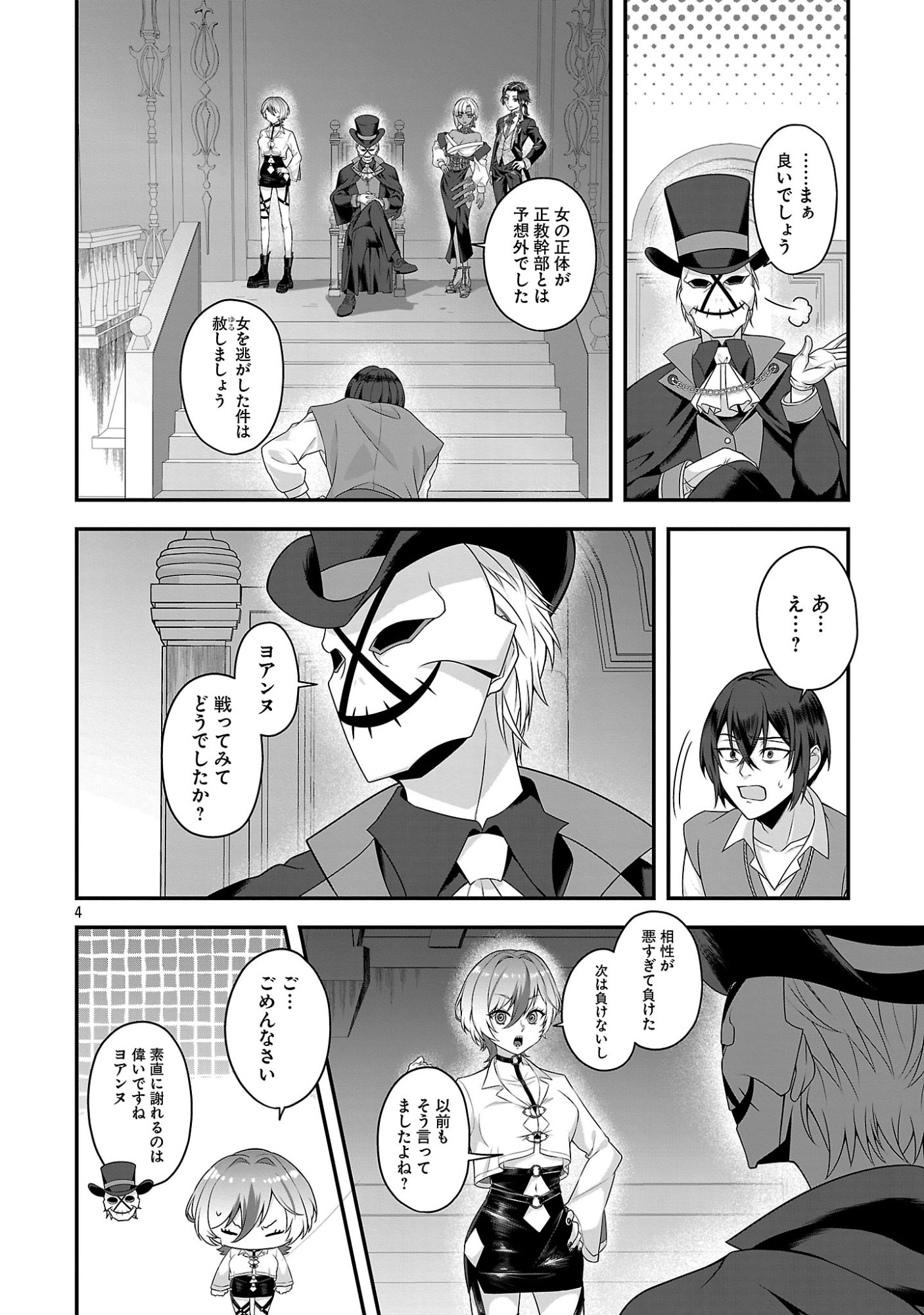 ZEN-IN KAKUGO GANGIMARI NA EROGE NO JAKYOUTO MOB NI TENSEI SHITE SHIMATTA KEN Chapter 2 page 4 - nihonkuni.com