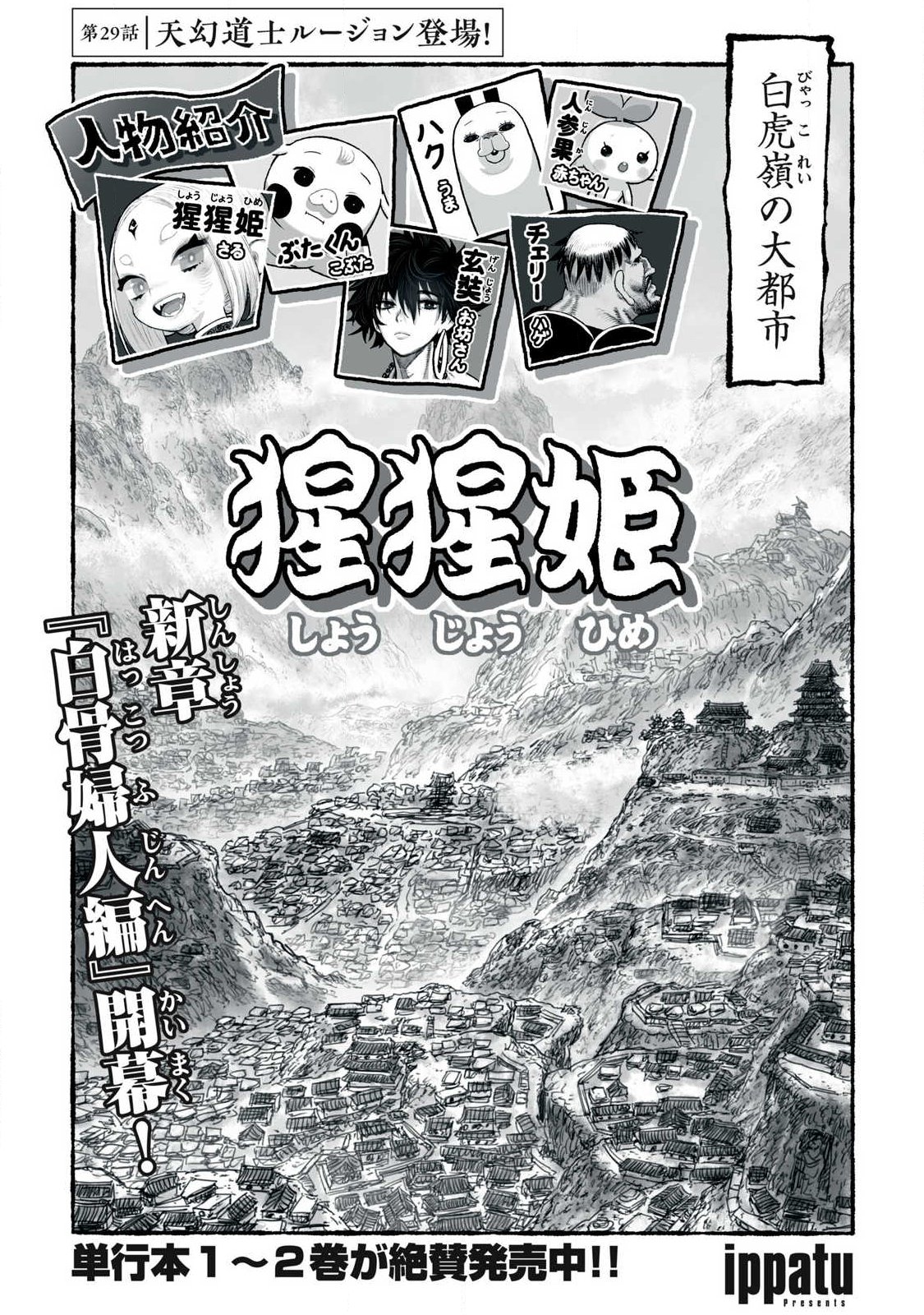 SHOUJOU-HIME Chapter 29 page 4 - nihonkuni.com