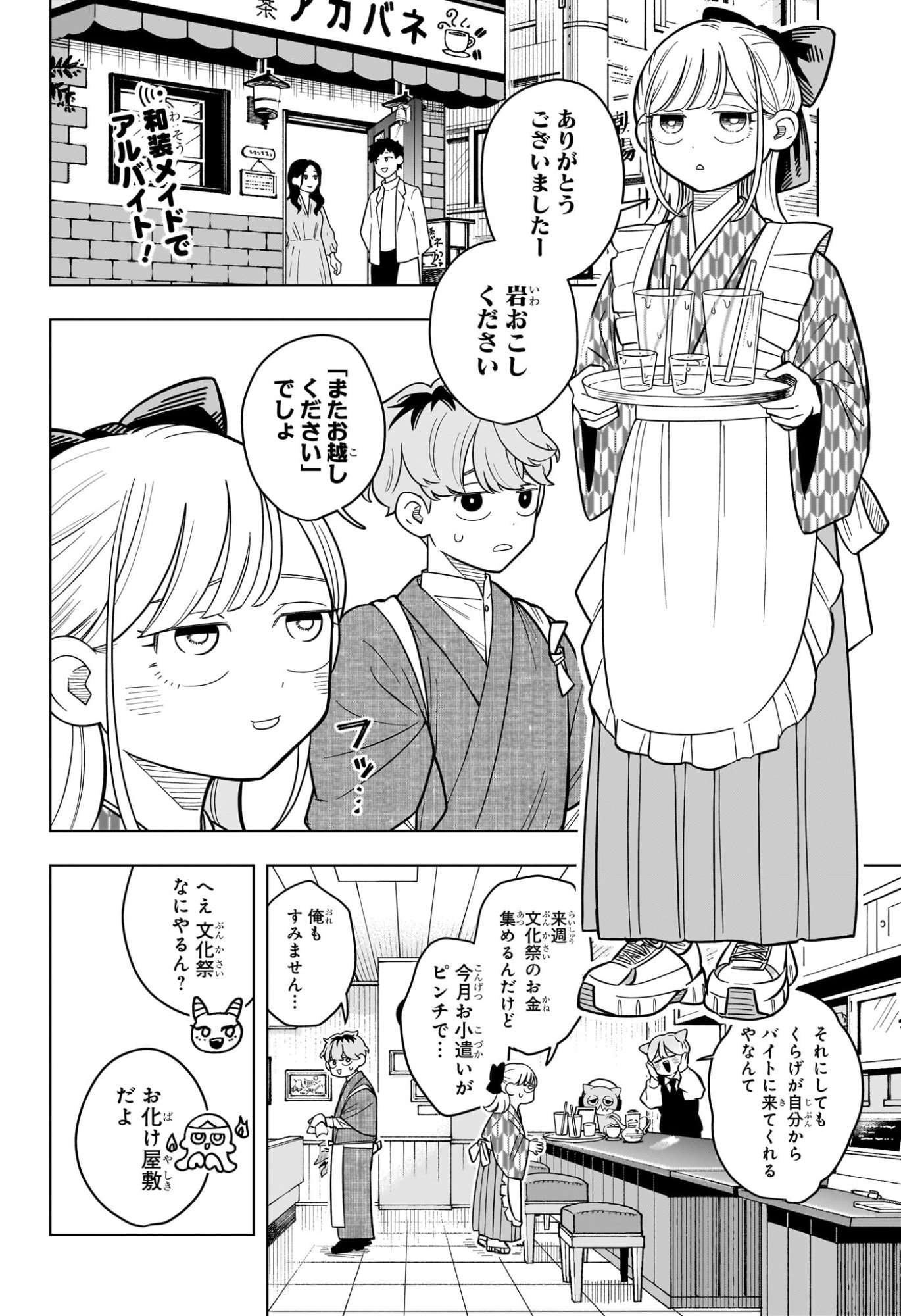SOMEONE HERTZ Chapter 44 page 2 - nihonkuni.com
