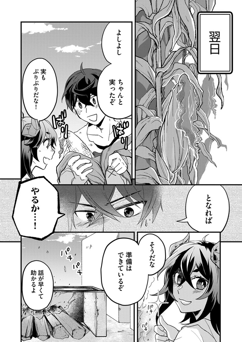 MUJIKAKU SAIKOU TANK NO OKASHINA BOKUJOU Chapter 8 page 20 - nihonkuni.com