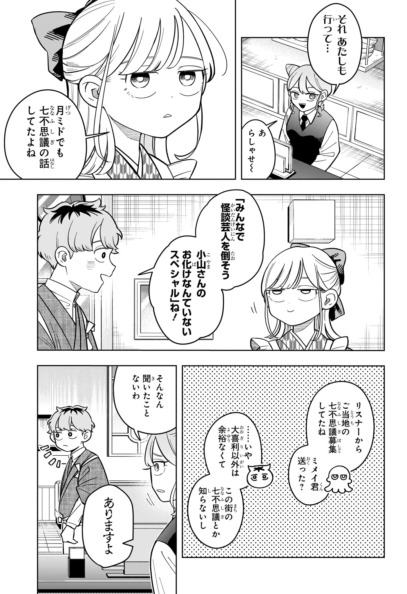SOMEONE HERTZ Chapter 44 page 3 - nihonkuni.com