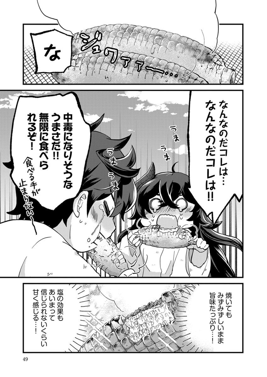 MUJIKAKU SAIKOU TANK NO OKASHINA BOKUJOU Chapter 8 page 21 - nihonkuni.com