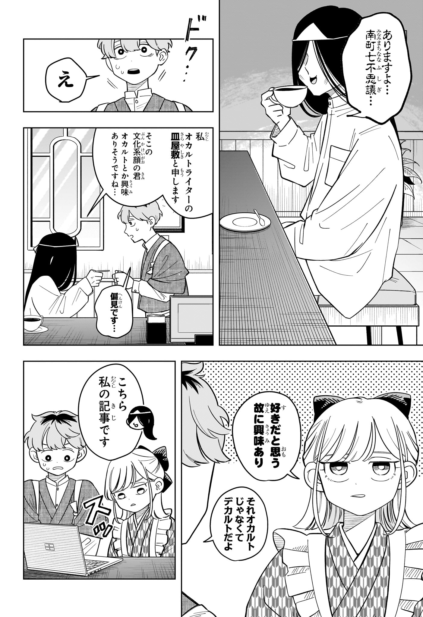 SOMEONE HERTZ Chapter 44 page 4 - nihonkuni.com