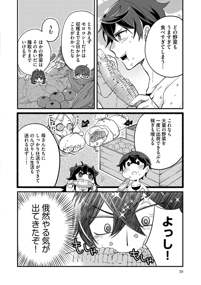 MUJIKAKU SAIKOU TANK NO OKASHINA BOKUJOU Chapter 8 page 22 - nihonkuni.com