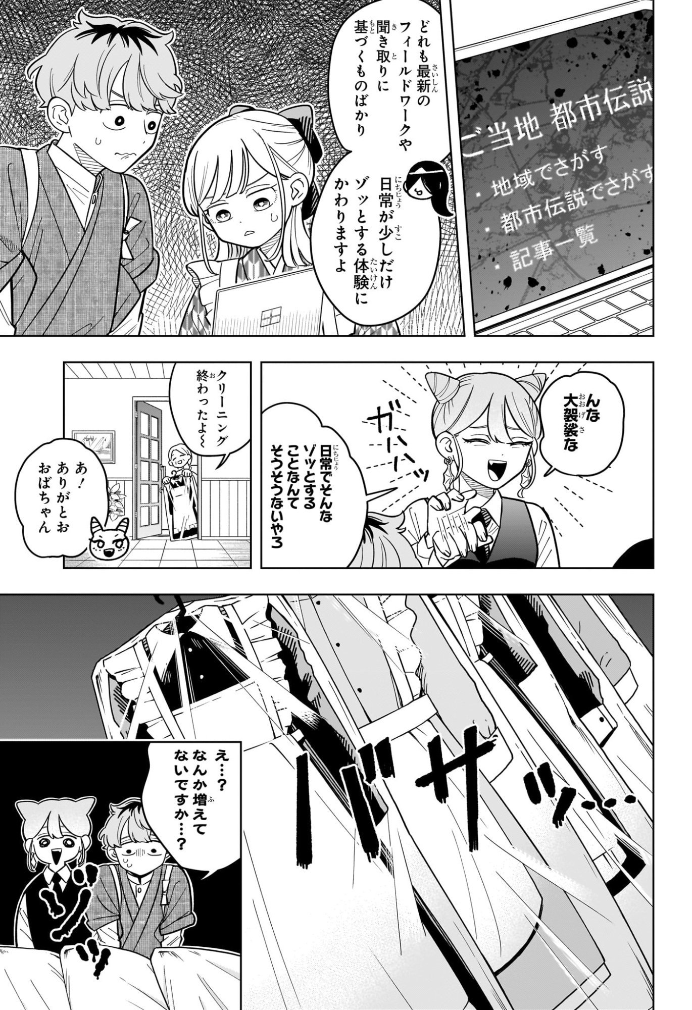 SOMEONE HERTZ Chapter 44 page 5 - nihonkuni.com