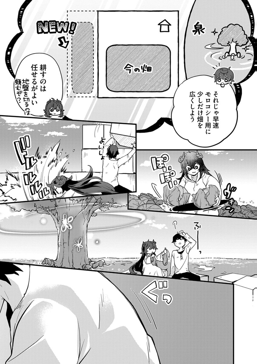 MUJIKAKU SAIKOU TANK NO OKASHINA BOKUJOU Chapter 8 page 23 - nihonkuni.com