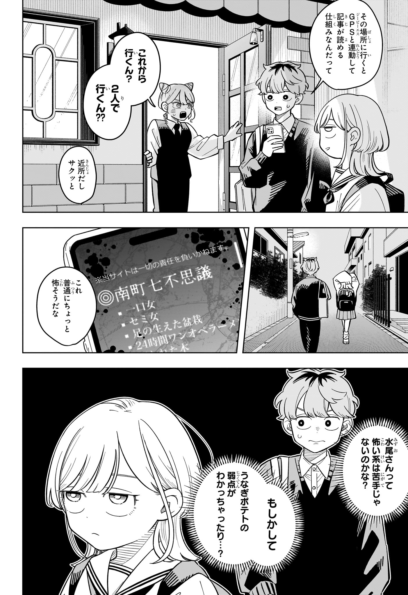 SOMEONE HERTZ Chapter 44 page 6 - nihonkuni.com