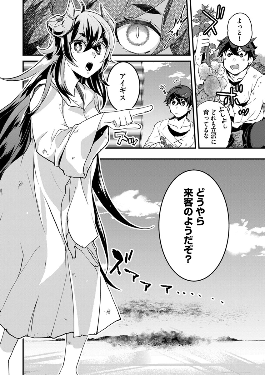 MUJIKAKU SAIKOU TANK NO OKASHINA BOKUJOU Chapter 8 page 24 - nihonkuni.com
