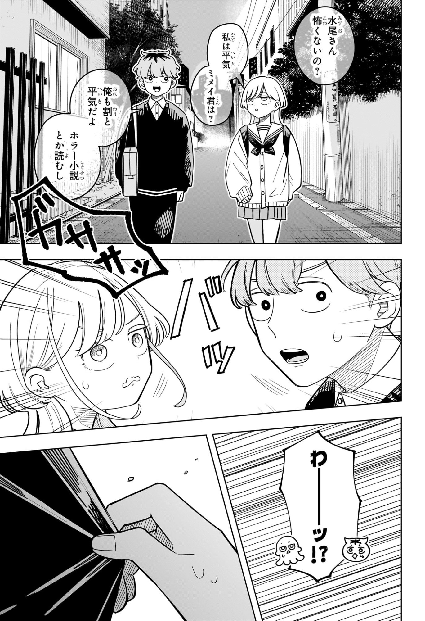 SOMEONE HERTZ Chapter 44 page 7 - nihonkuni.com