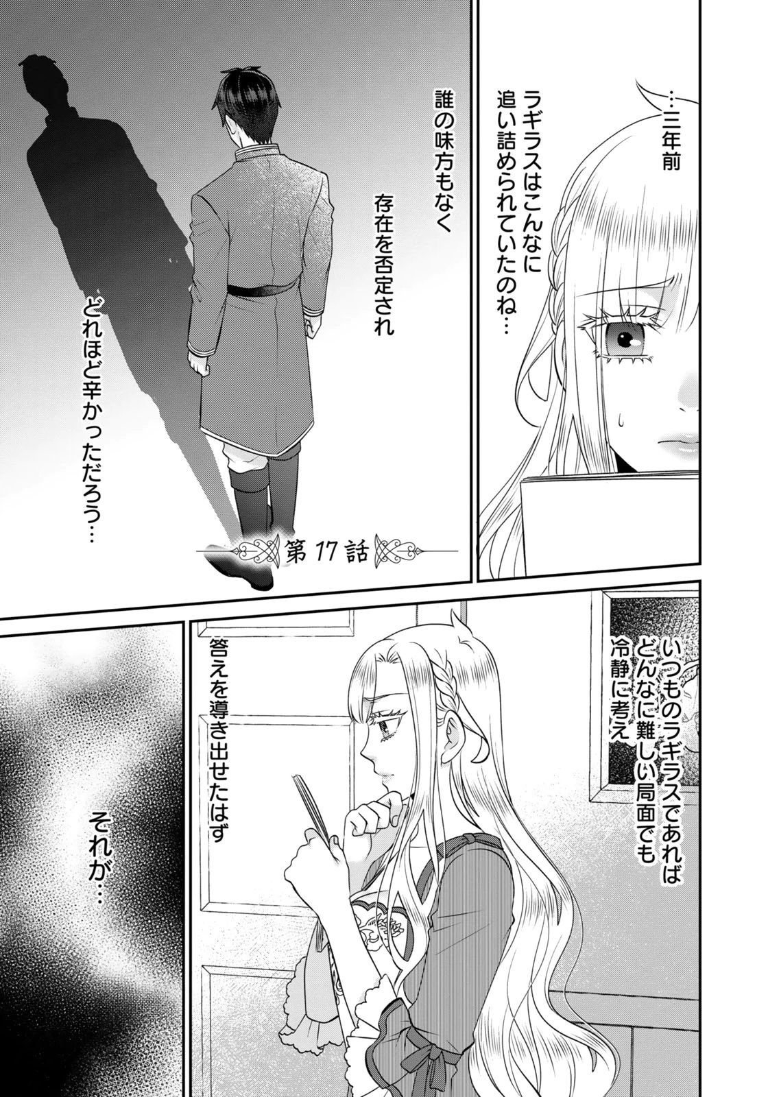 WATASHI WO FUTTA HITO NO KOZUKURI AITE NI MEIZERAREMASHITA Chapter 17 page 1 - nihonkuni.com